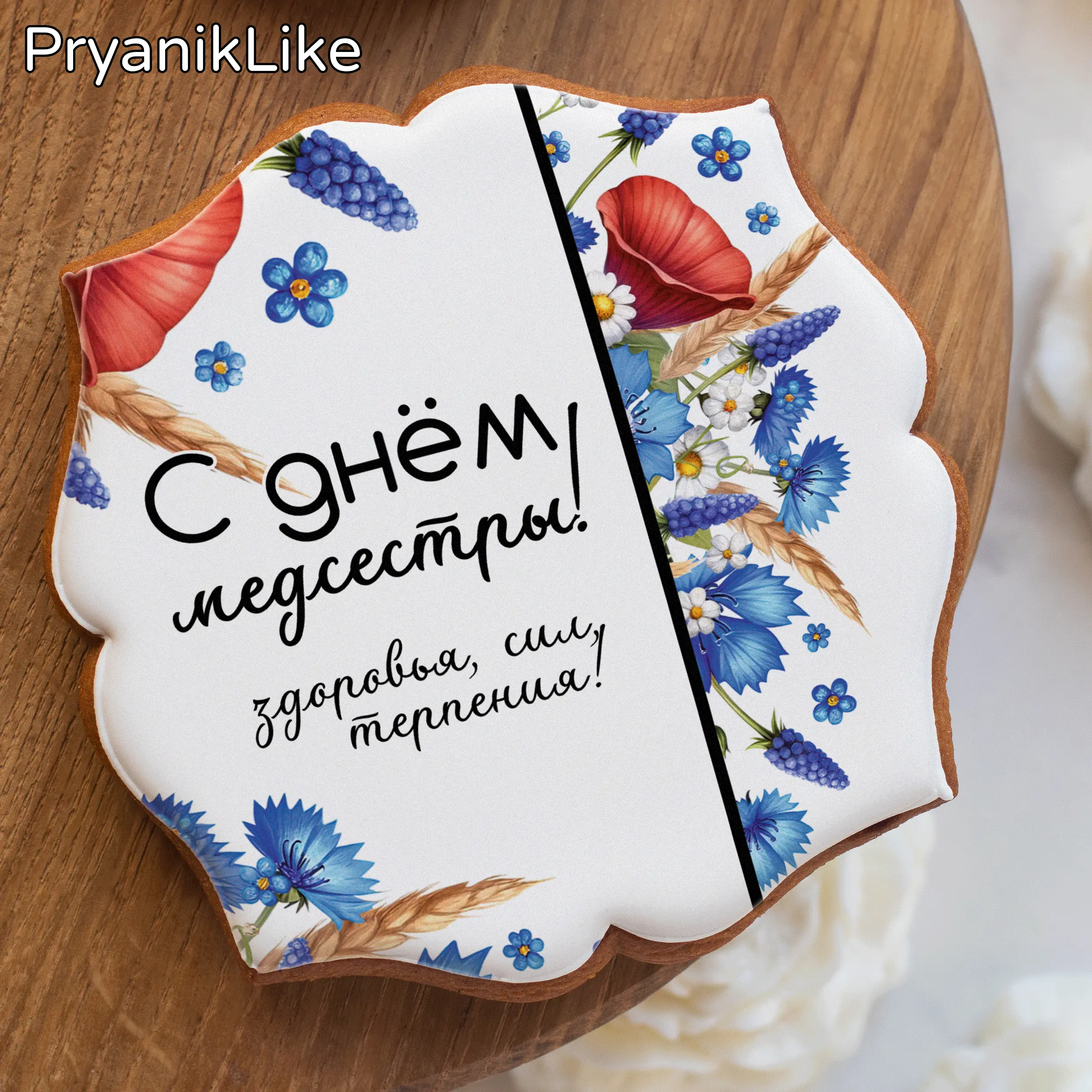 Пряник фигурный 10_10 (фигурный)